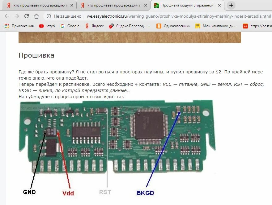 Модуль СМА Индезит Аркадия 3. Модуль СМА Индезит Аркадия 2 схема. Программатор USBDM для Arcadia. Модуль управления СМА Индезит Аркадия 3.