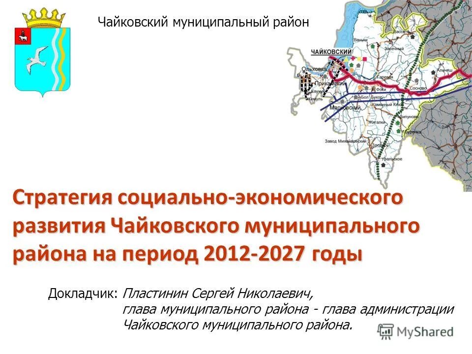 чайковский районы города