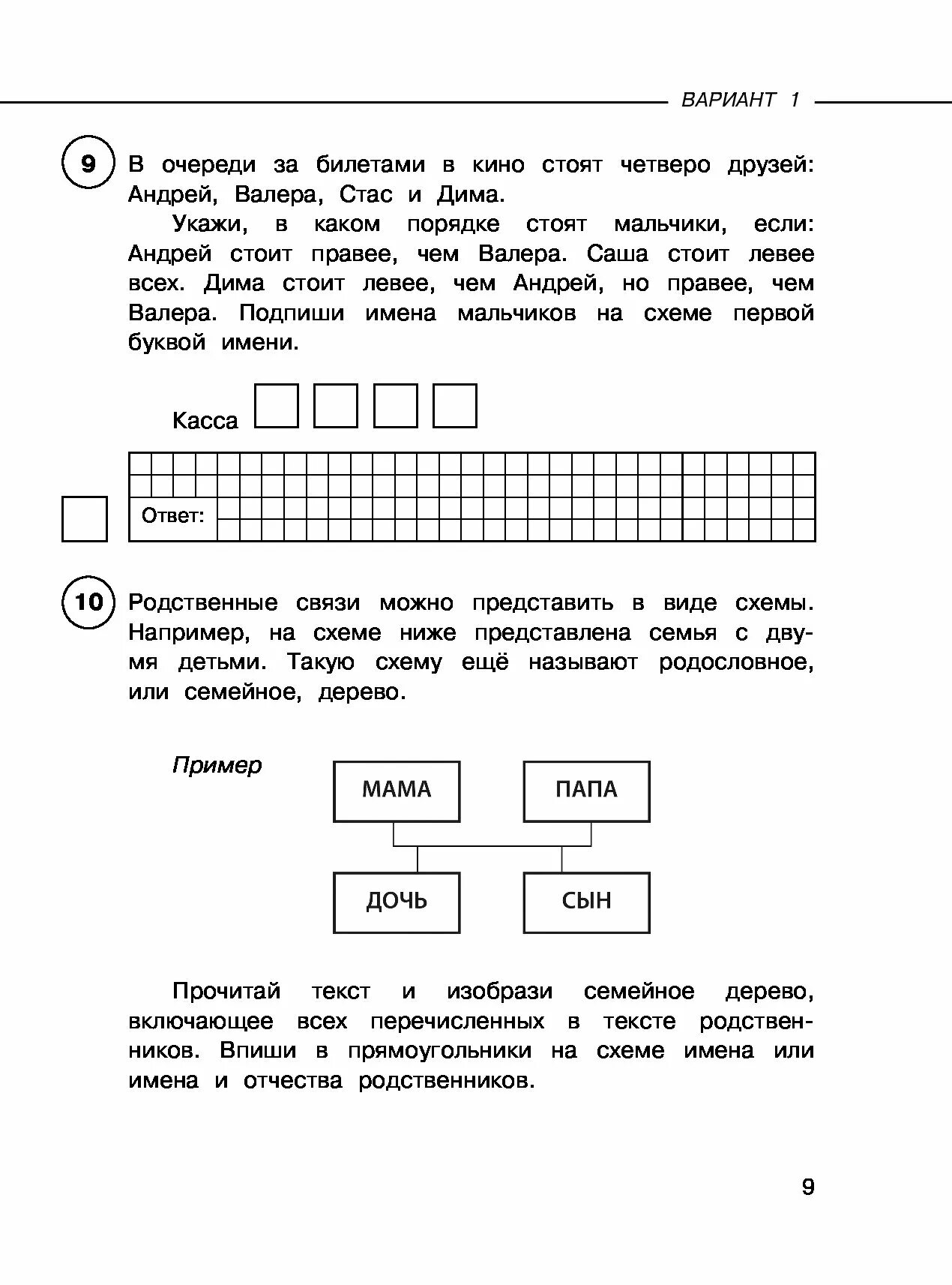 Впр по математике вариант четыре