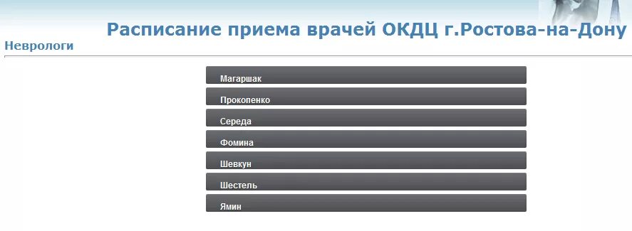 Кдц на пушкинской ростов. ОКДЦ на Пушкинской Ростов-на-Дону. ОКДЦ на Пушкинской Ростов-на-Дону запись на прием. Онкодиспансер Ростов-на-Дону Соколова 9. Расписание врачей ОКДЦ.