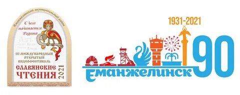 Славянское чтение