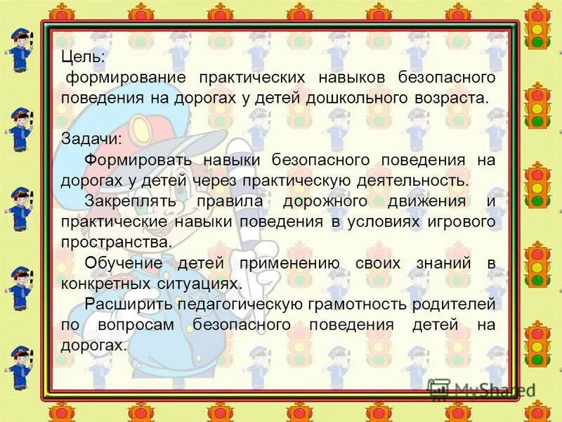Формирование умений и навыков безопасного выполнения работ. Формирование умений и навыков безопасного выполнения работ