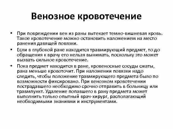 Остановка кровотечения из вены и некрупных артерий. Как Остановить кровотечение при ранении вены. Способы остановки кровотечения при ранении вены и некрупных артерий. Как Остановить кровотечение при ранении артерии ответ. Кровотечение остановить дома