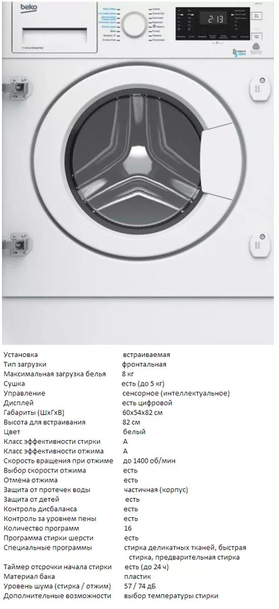 Беко стиральная машина инструкция 5. Стиральная машина Beko WDI 85143. Стиральная машина БЕКО максимальная загрузка. Машинка БЕКО С сушкой wdi85143. Стиральная машина с сушкой Beko.