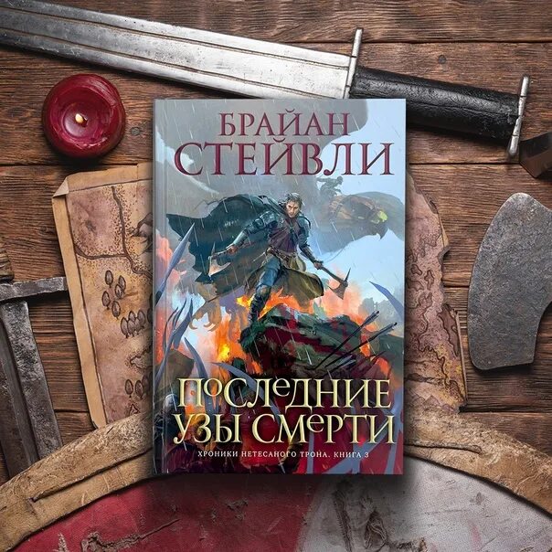 Книга хроники трона