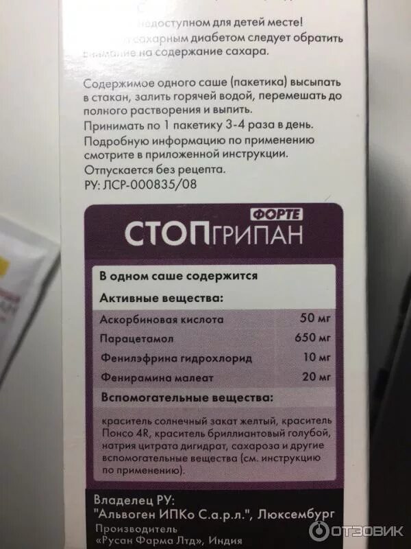 Стопгрипан порошок инструкция. Стопгрипан порошок для приготовления раствора для приема внутрь. Стопгрипан форте инструкция. Стопгрипан форте порошок инструкция. Стопгрипан состав.