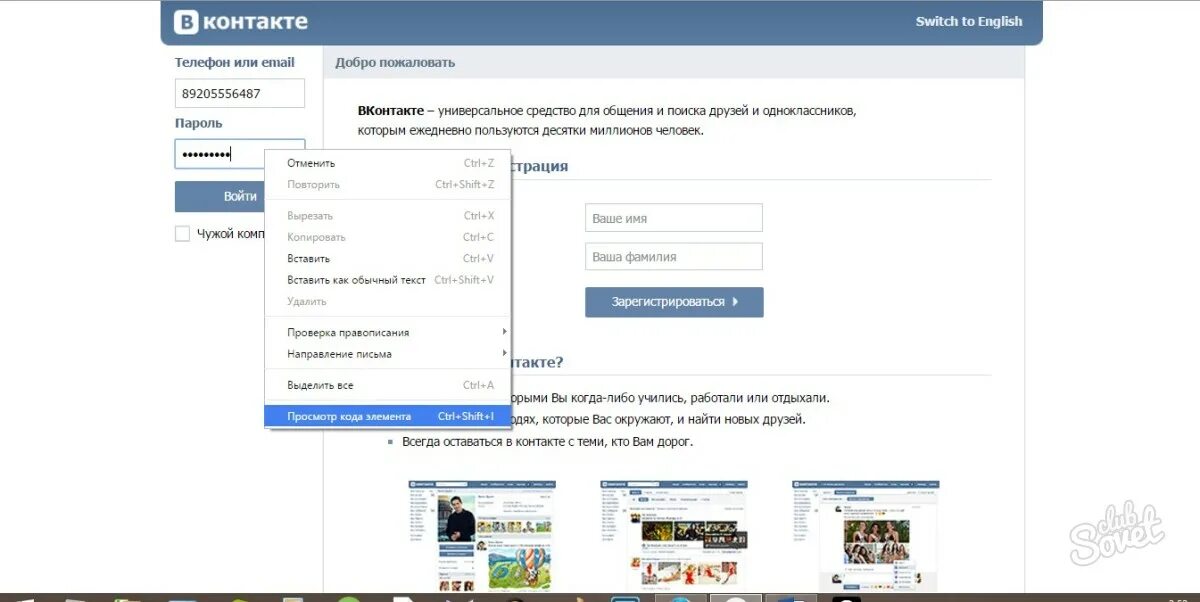 Открытый логин и пароль в вконтакте. Пароль для ВК. Как узнать свой пароль в ВК. Как узнать пароль от страницы в ВК.
