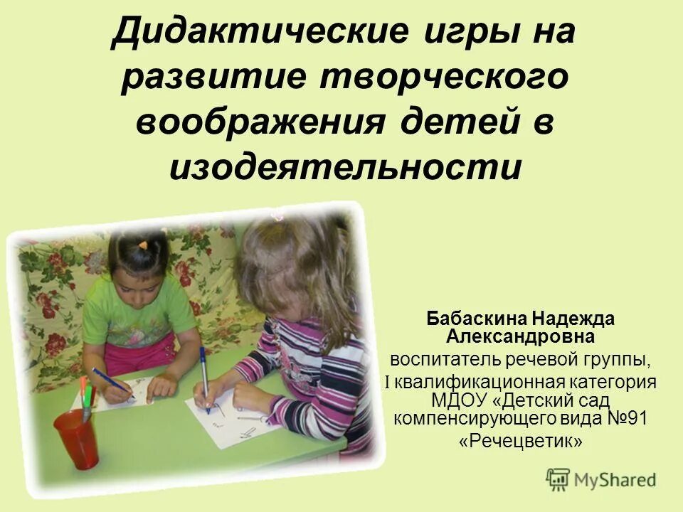 Психогимнастика для дошкольников. Методика дорисовывание фигур о. Игры по развитию речи. Психогимнастика для дошкольников цель. Упражнения на воображение.