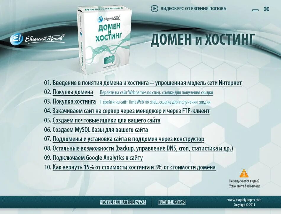 Домен и хостинг. Бесплатный домен и хостинг. Бесплатный домен и хостинг для сайта. Рекламный хостинг. Как запустить домен