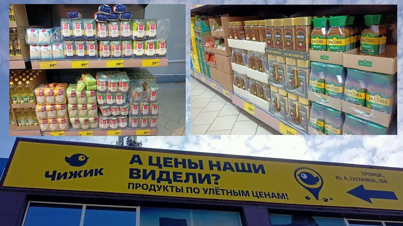 Магазин чижик в саранске. Чижик магазин. Чижик продукты. Продукты из магазина. Чижик магазин продуктов.