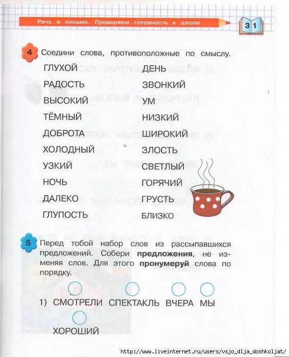 Тест для 6 7 лет подготовка. Тестирование перед школой ребенка в первый класс задания. Упражнения по русскому языку для подготовки к школе. Тесты для детей 6-7 лет при поступлении в школу. Тест для дошкольников готовность к школе.