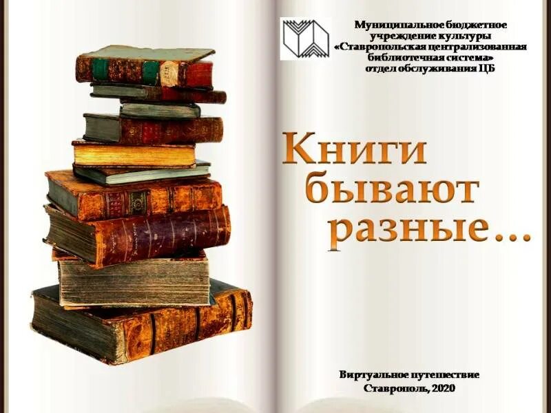 Какие бывают книги. Книги бывают разные. Виды книг.