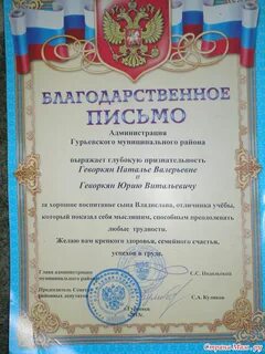 Благодарность за воспитание детей