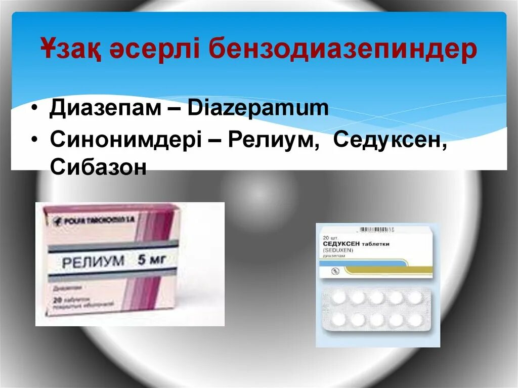 Бензодиазепины. Бензодиазепины препараты. Бензодиазепины таблетки. Бензодиазепины длительного действия.