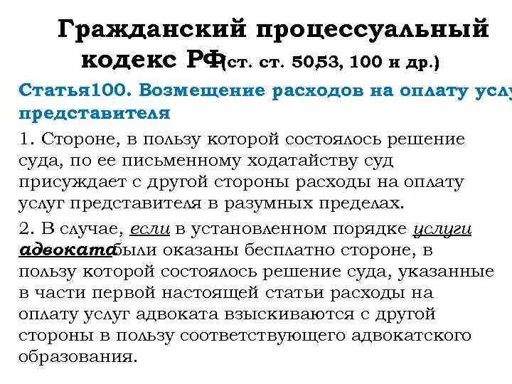 Возмещение расходов услуг представителя. Ст 100 ГПК РФ. Взыскание судебных расходов на оплату услуг представителя. Статья 100. Статья 98 ГПК РФ.