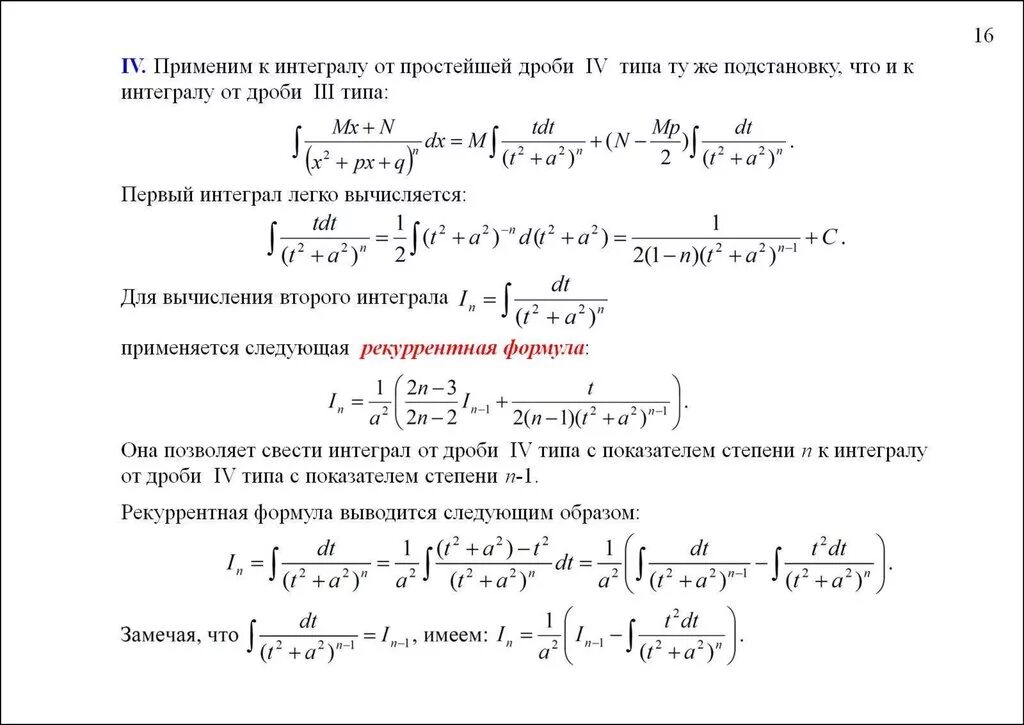 Рекуррентный интеграл