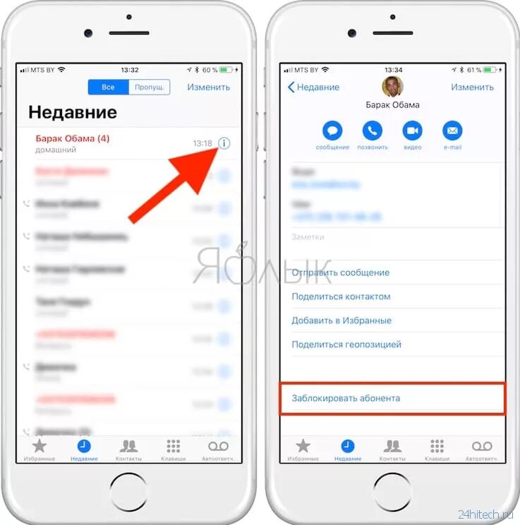 Номер телефона айфон. Почему не могу дозвониться. Как заблокировать номер телефона на айфоне. Номер телефона н айфоне.