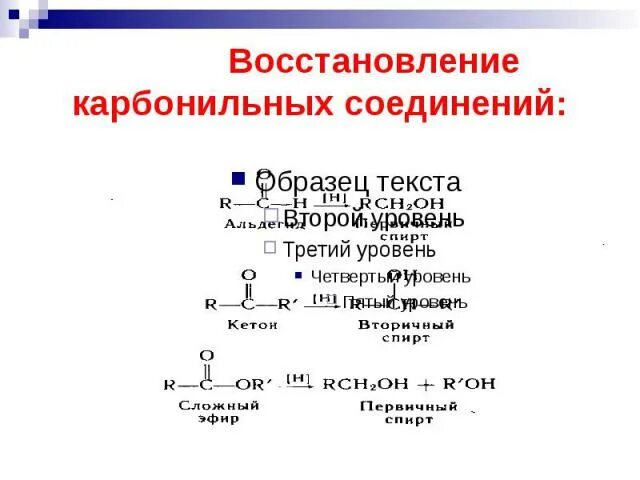 Восстановление карбонильных соединений. Реакции окисления и качественные реакции карбонильных соединений. 7. Реакции окисления карбонильных соединений.. Окисление карбонильных соединений