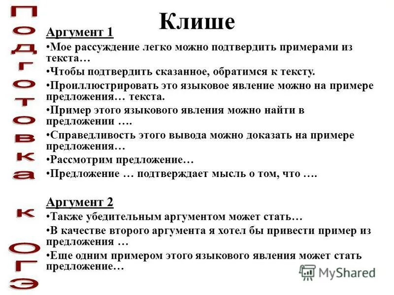 Краткие содержания для аргументов итогового сочинения