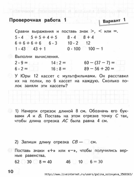 Математика рабочая тетрадь проверочные работы