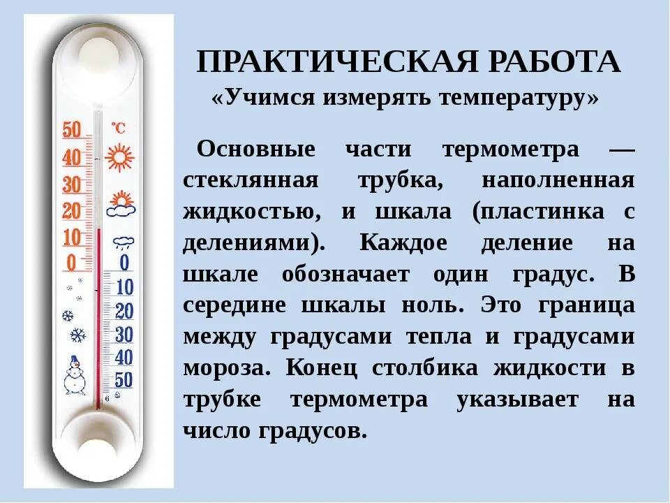 Температура в простое должен. Температурный термометр. Градусники для измерения температуры. Термометры для измерения температуры воздуха. Термометр с температурой.