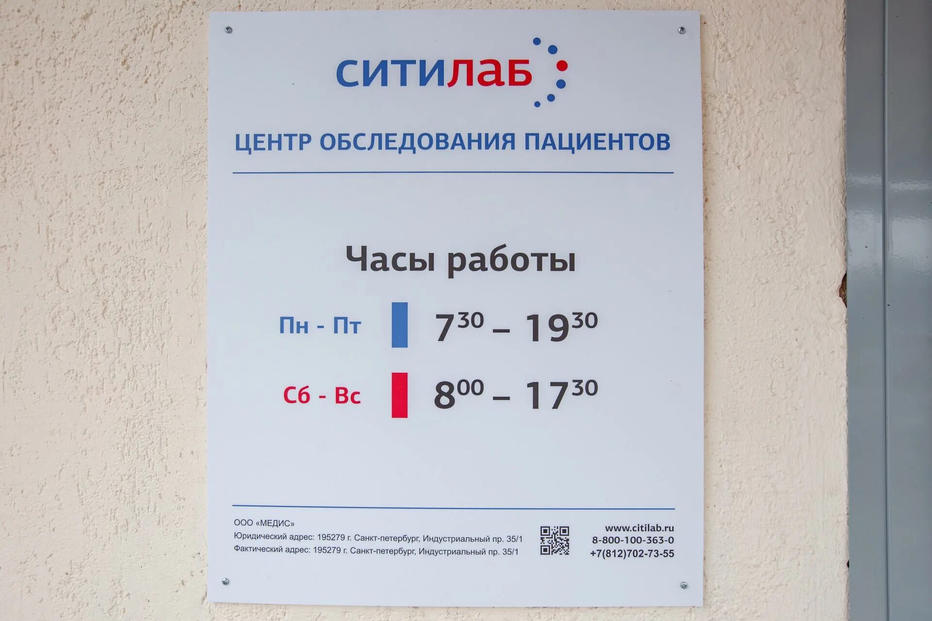 Часы работы. Сити Лаб графиу работа. График работы лаборатории. Ситилаб часы работы.