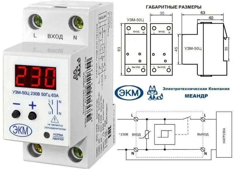 Реле напряжения узм-51м 220в. Узм-51м. Устройство защиты меандр. Узм-51ц. Узм-3-63к меандр.