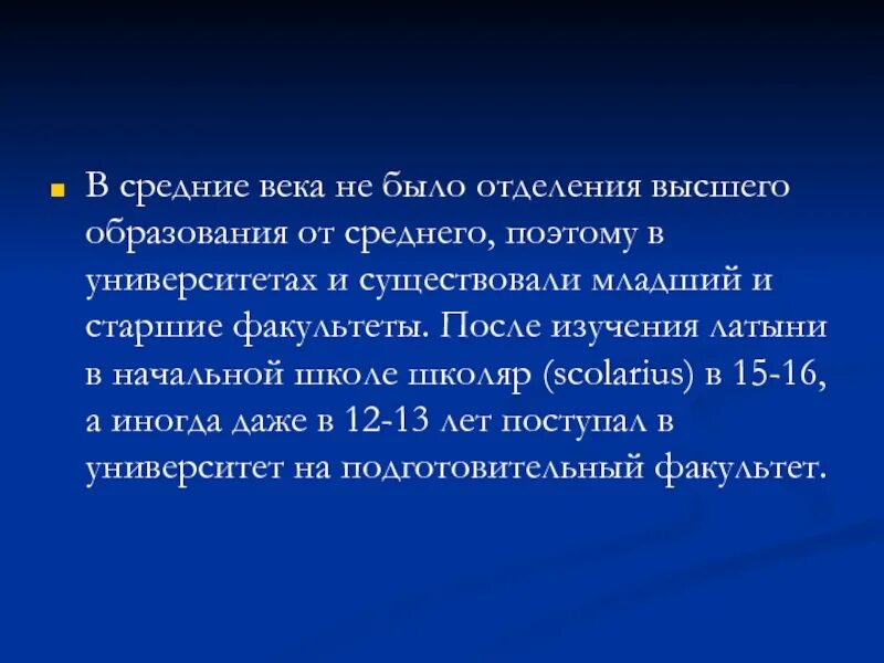 Образование и философия в средние века сообщение. Образование и философия в средние века. образование в средние века кратко. образование и философия средних веков. система образования в средние века.
