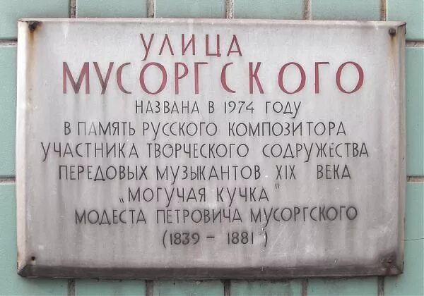 Улица Мусоргского 1. Улица Мусоргского Москва. Курган ул.Мусоргского. Улица Мусоргского 3.