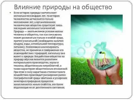 Влияние природы на искусство нашей страны