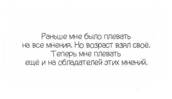 Цитаты про мнение. Афоризмы про мнение. Мнение других людей цитаты. Не обращай внимание на чужое мнение. Ты видел меня раньше а теперь