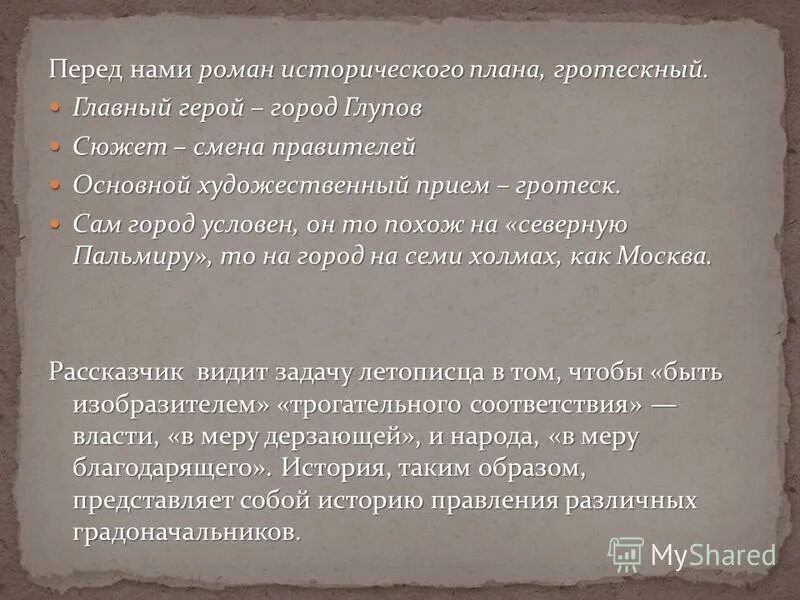 Краткое содержание одного города салтыков щедрин. История одного города главные герои. история одного города сюжет. история одного города краткий сюжет. герои произведения история одного города.