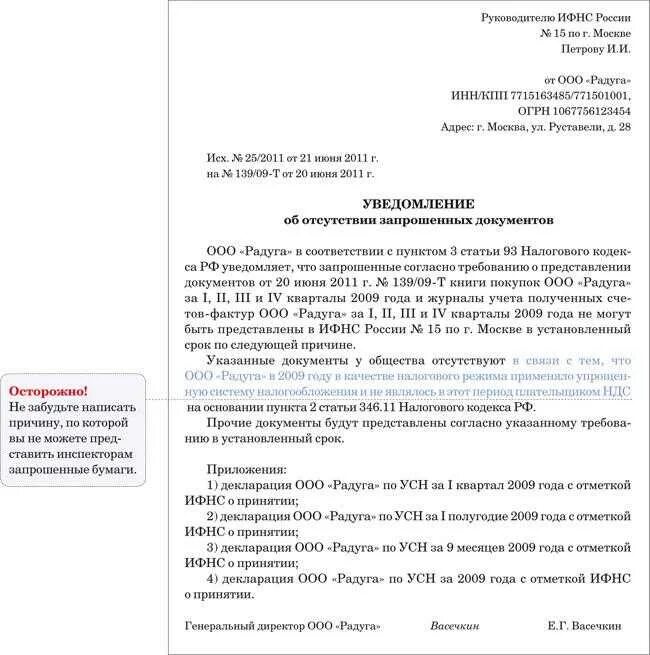 Требование о пояснении от налоговой. Образец ответа на требование налоговой о представлении документов. Заявление в ИФНС ответ на требование. Ответ на запрос ИФНС О представлении документов. Ответ в ИФНС О предоставлении документов.