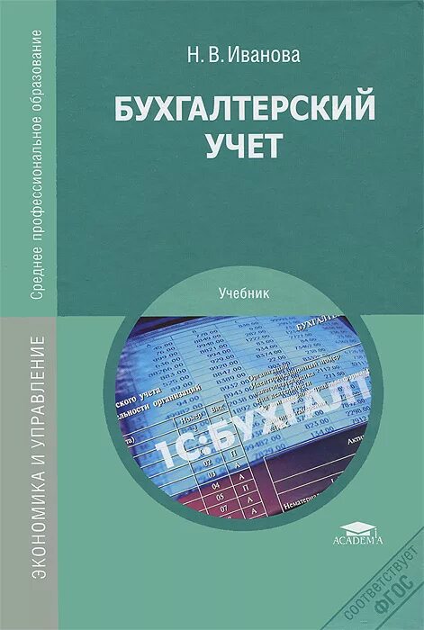 Учебник по бухгалтерскому учету. Бухучет пособие. Книга бухучет для начинающих. Теория бухгалтерского учета. Книги бухгалтерский учет 2020 год для начинающих.