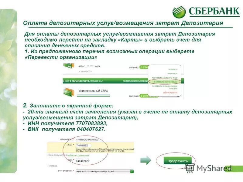 Инн сбербанка россии 7707083893