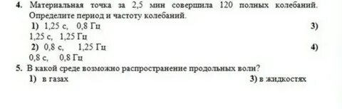 Материальная точка совершает