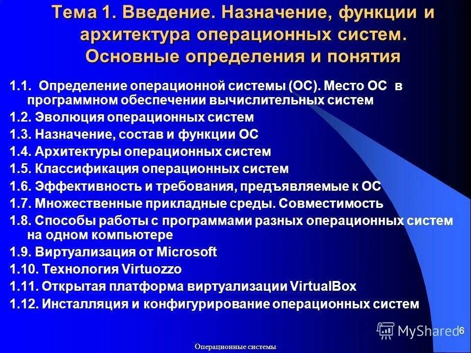 Назначение операционных систем. Целевая функция формула. Целевая функция определение. Целевая функция с ограничениями. Система целевых функций.