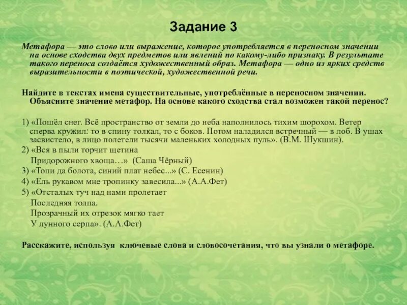 Потом ягодка начнет увеличиваться багроветь затем синеть. Метафора задания. Задание найти метафору. ОГЭ по русскому языку метафора. Метафора к слову экзамен.