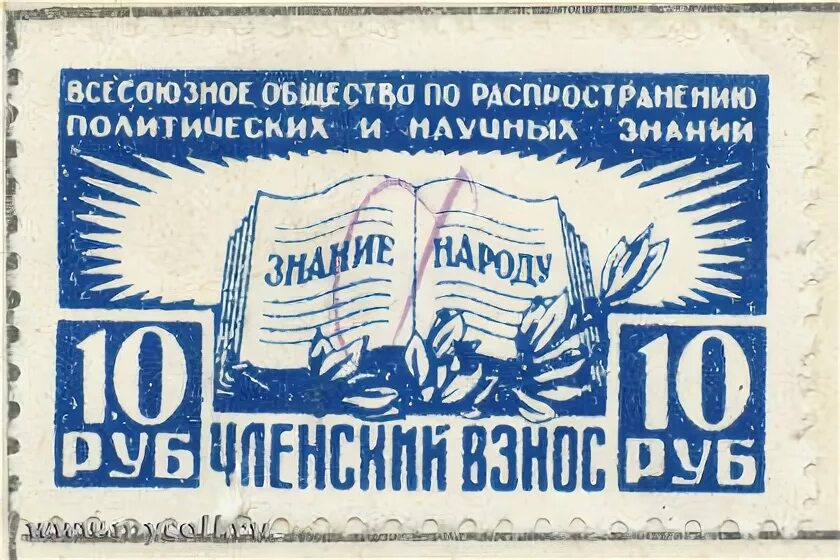 Научного общества знание. Всесоюзное общество знание. всесоюзное общество знание эмблема. всесоюзное общество знание 1947. всесоюзной организации общества «знание»..