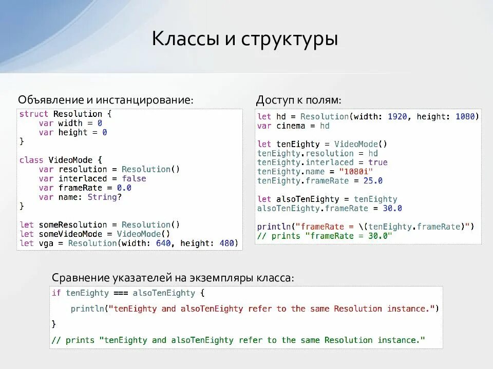 Swift программирование. Swift язык программирования. свифт язык программирования код. swift язык программирования пример. пример кода на свифт.