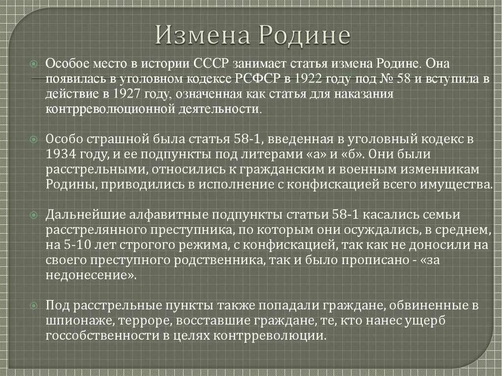 Статья измена родине. Предательство Родины статья. Статья измена родине в СССР. 275 УК РФ.