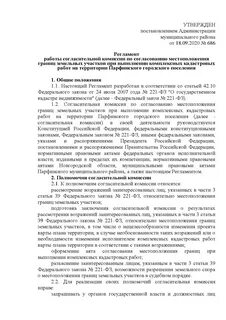 Приказ о создании согласительной комиссии в рк образец