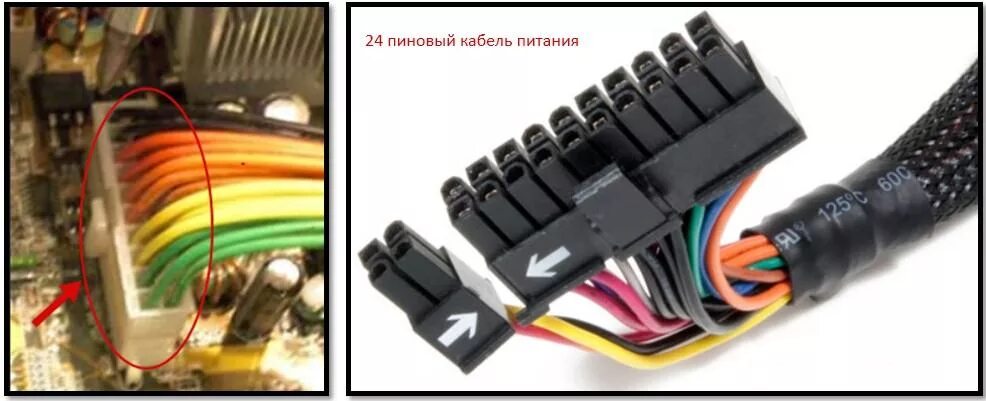 2 разъема на блоке питания. Atx 20+4 пин. разъем 24 пин блок питания. разъём блока питания компьютера 24 pin. разъем материнской платы 20+4 pin.