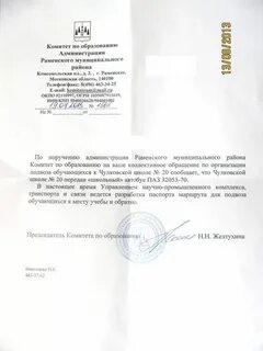 Заявления на подвоз школьным автобусом