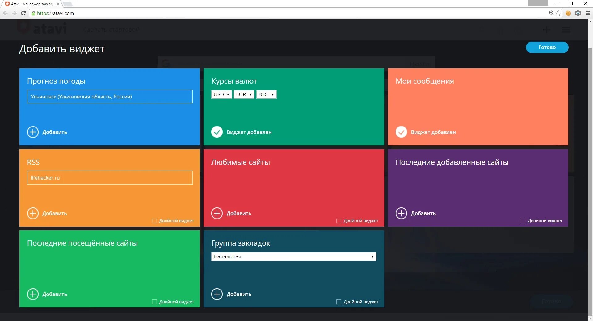 Виджет вкладки. Менеджер закладок. менеджер закладок для windows. виджет закладки. atavi.com.