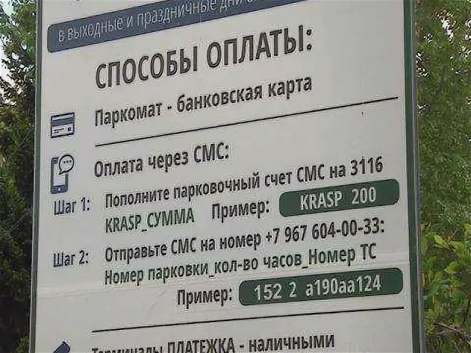 Оплата парковки через телефон. Оплата парковки через смс. Оплата парковки в Москве по смс. Оплата парковки в Москве с мобильного. Как оплатить парковку в Москве через смс.