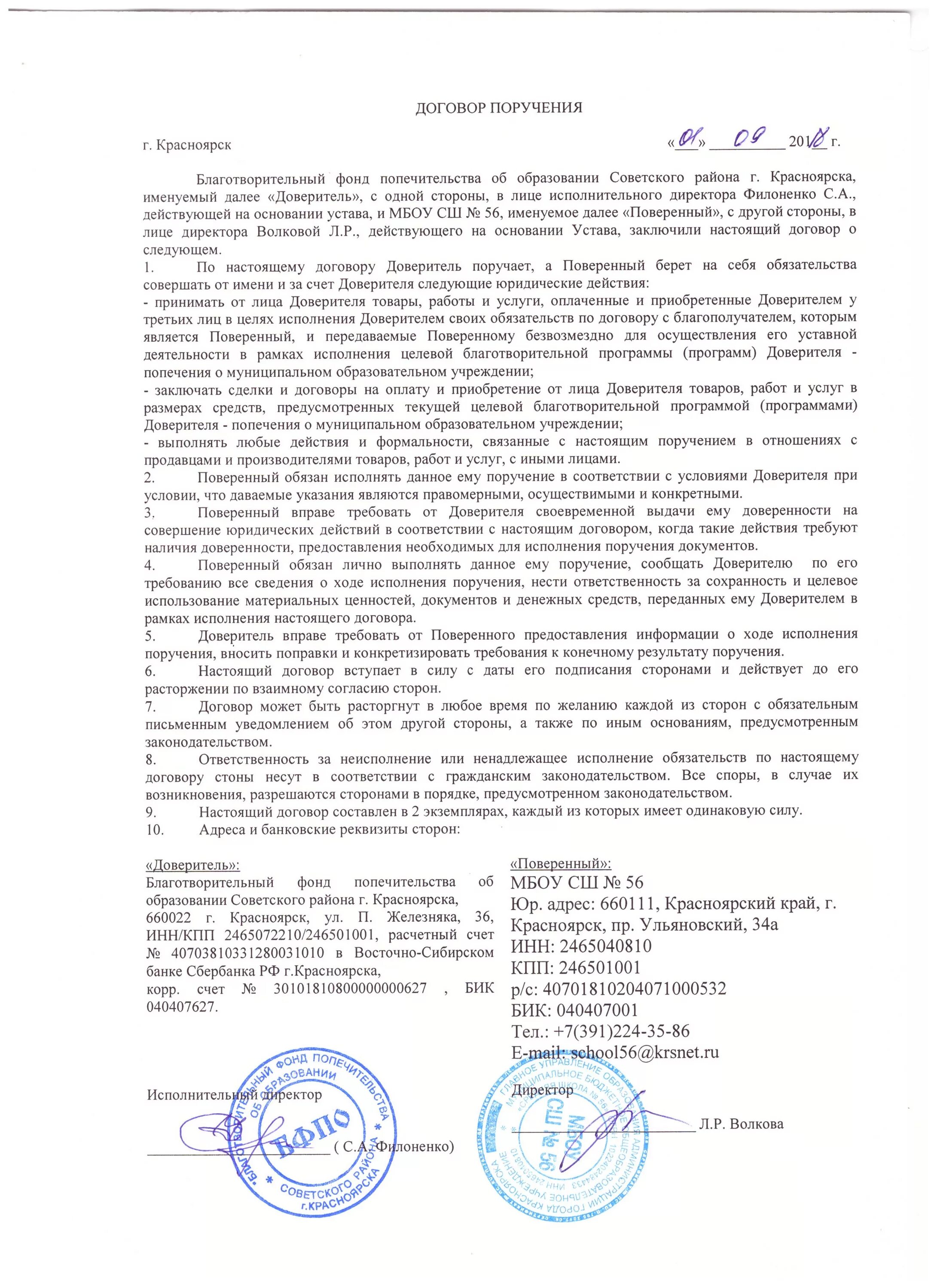 Договор поручения пример заполненный. Договор поручения. Договор поручения образец. Договор поручения на организацию. Договор поручения образец заполненный.