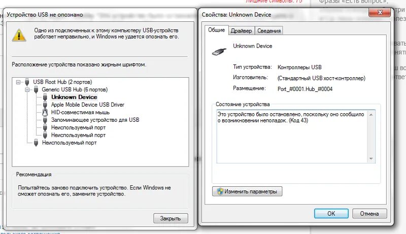 Ошибка драйвера usb устройства windows 10. Устройство usb не опознано. (код 43) usb. не распознает usb устройство. ошибка 43 usb.