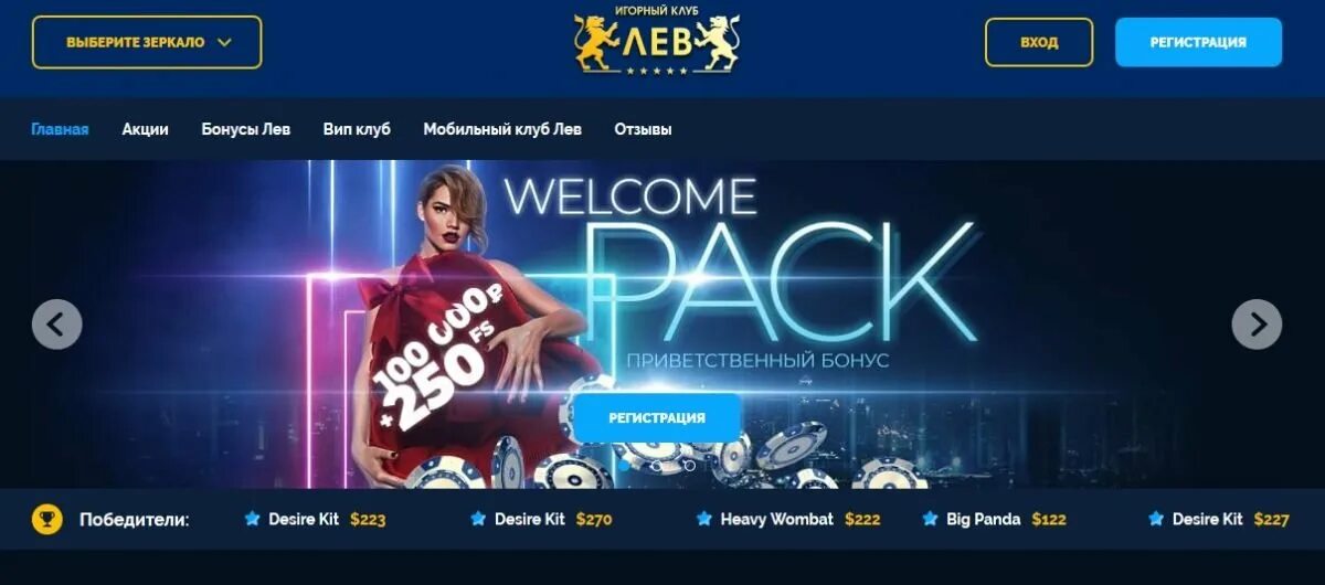 Зеркало клуба лев. Казино Лев. Лев казино зеркало. Бездепозиты в Лев Casino.