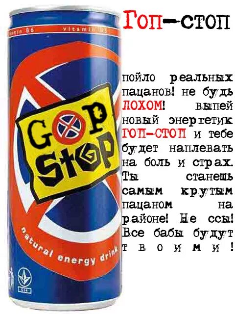 Нон стоп делай что хочешь. Энергетик нон стоп сталкер. энергетический напиток non stop сталкер. нон стоп напиток. напиток нон стоп сталкер.